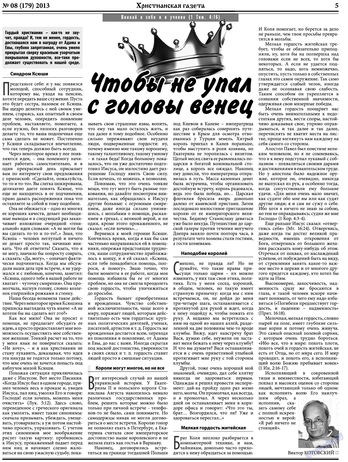 Христианская газета, газета. 2013 №8 стр.5