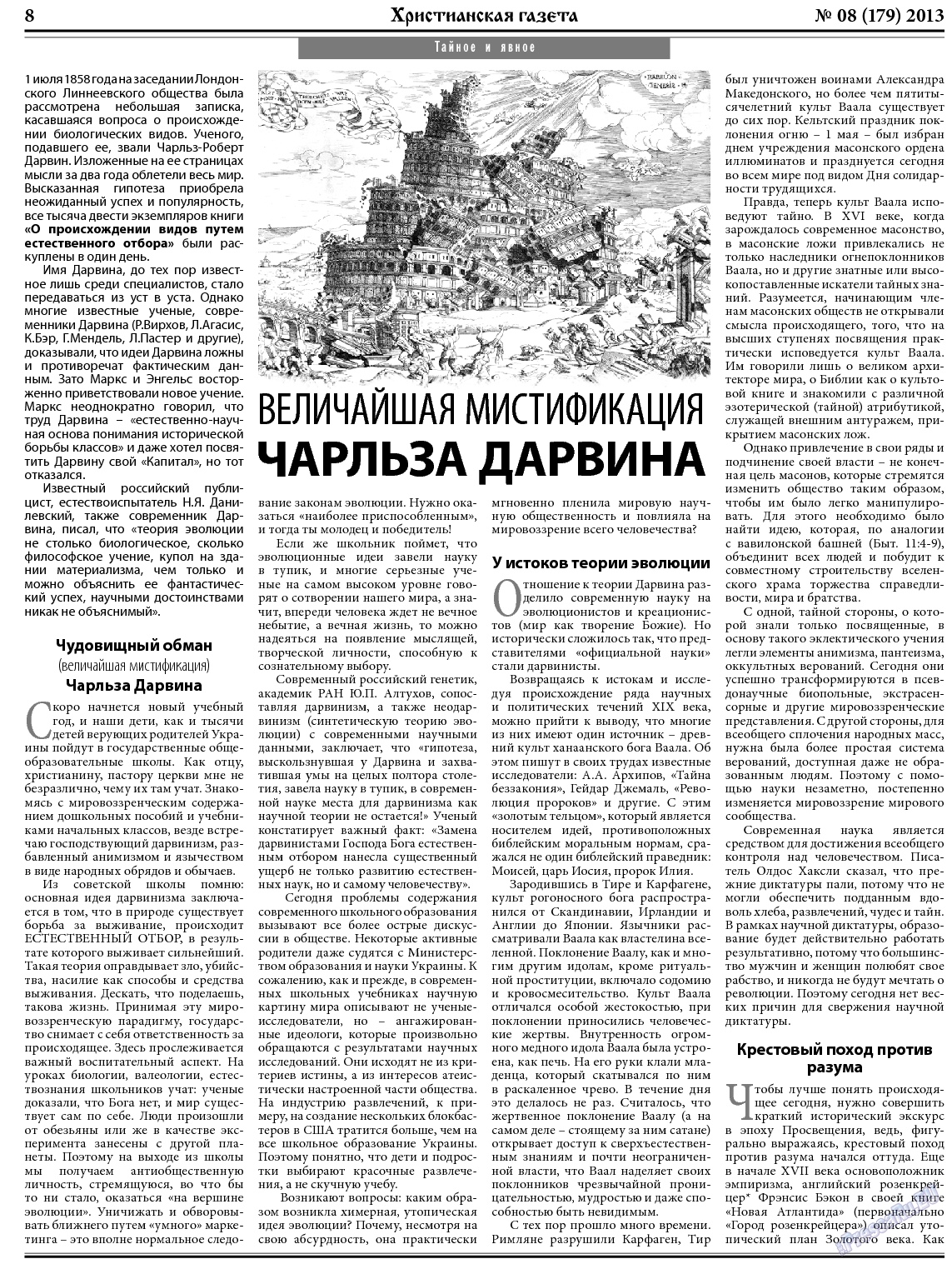 Христианская газета, газета. 2013 №8 стр.8