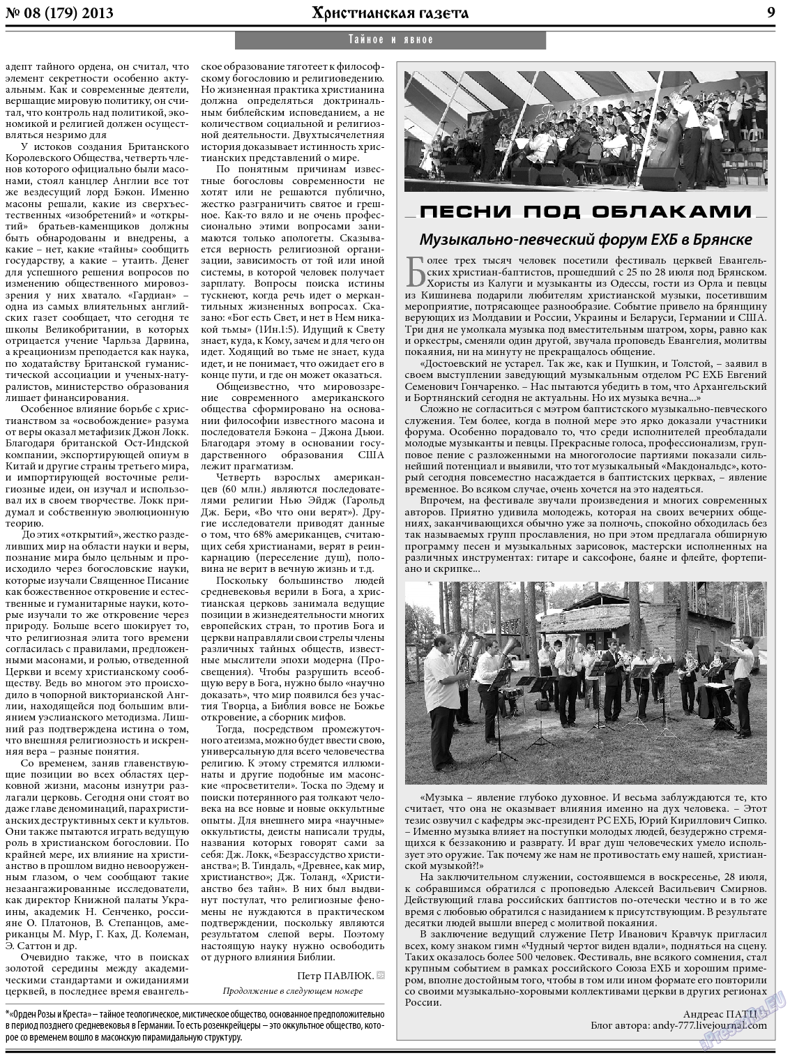 Христианская газета, газета. 2013 №8 стр.9