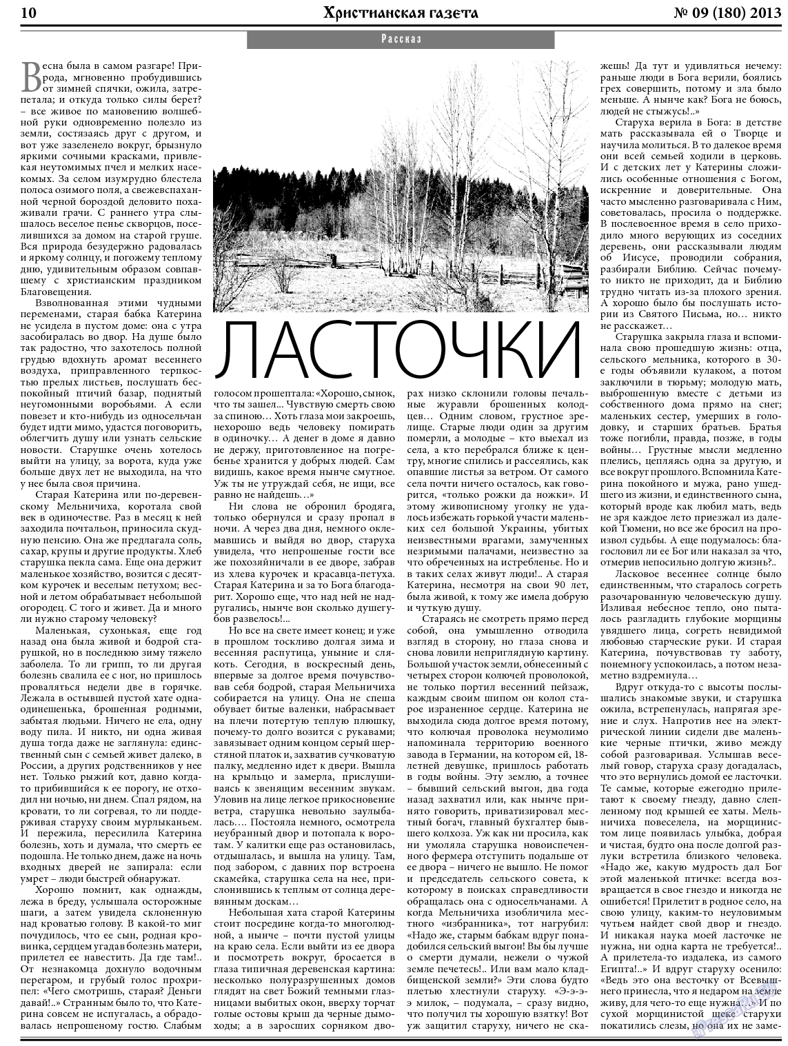 Христианская газета, газета. 2013 №9 стр.10