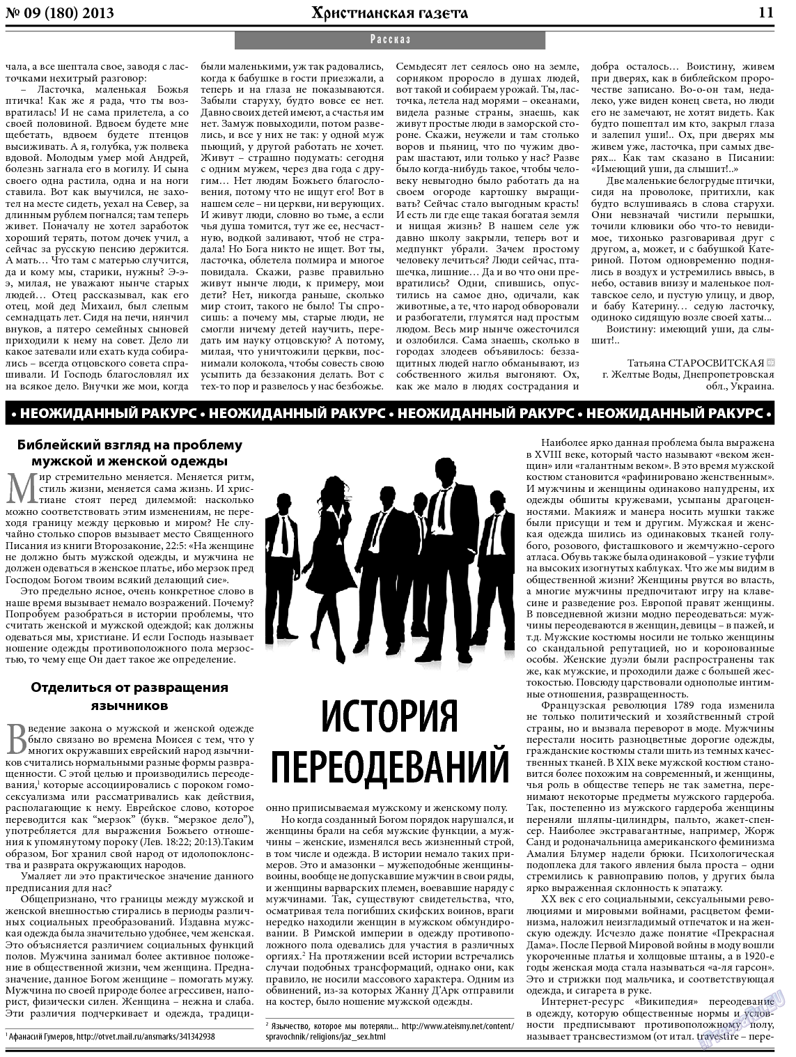 Христианская газета, газета. 2013 №9 стр.11