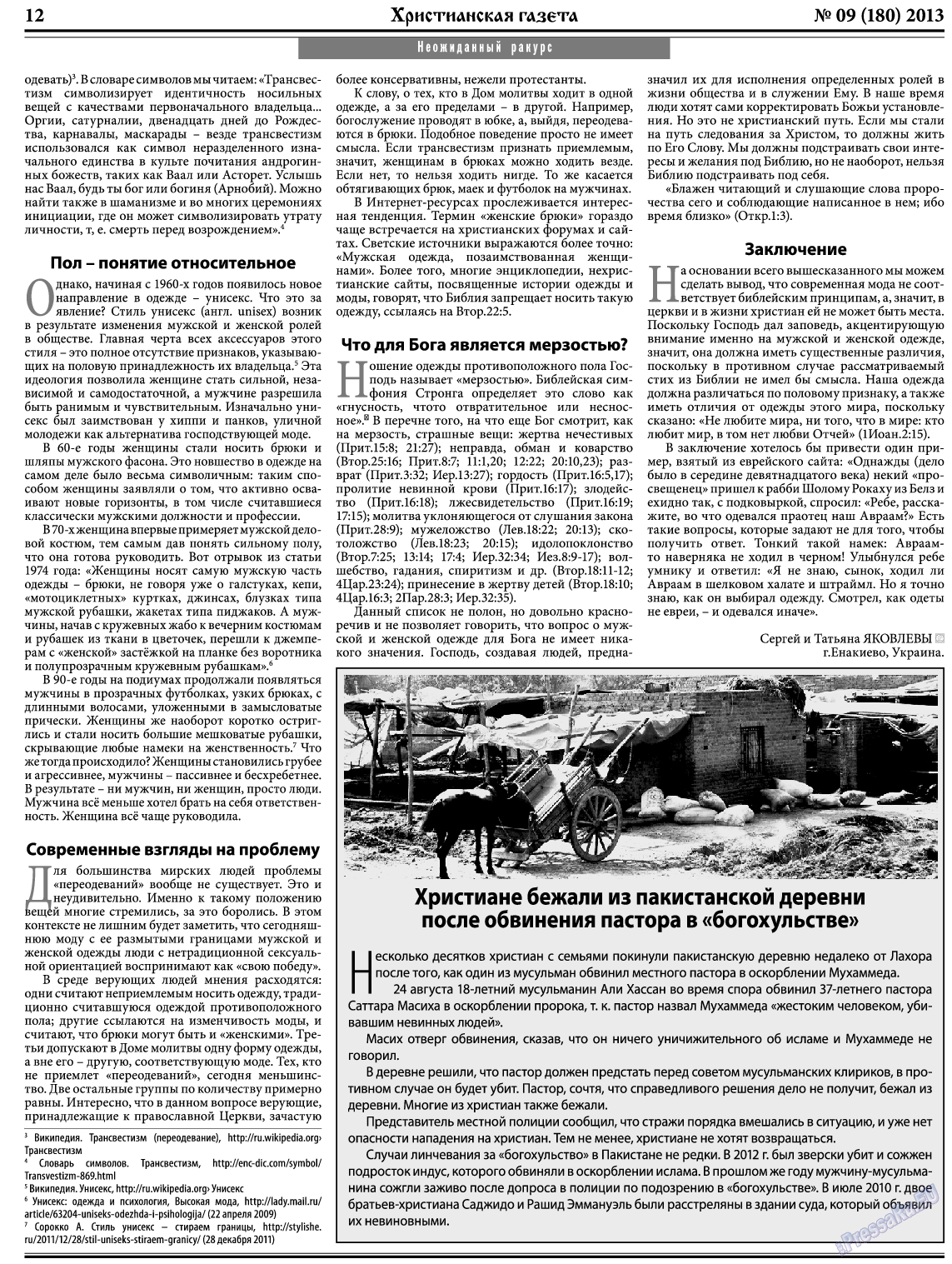 Христианская газета, газета. 2013 №9 стр.12