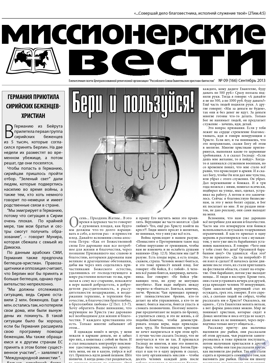 Христианская газета, газета. 2013 №9 стр.13