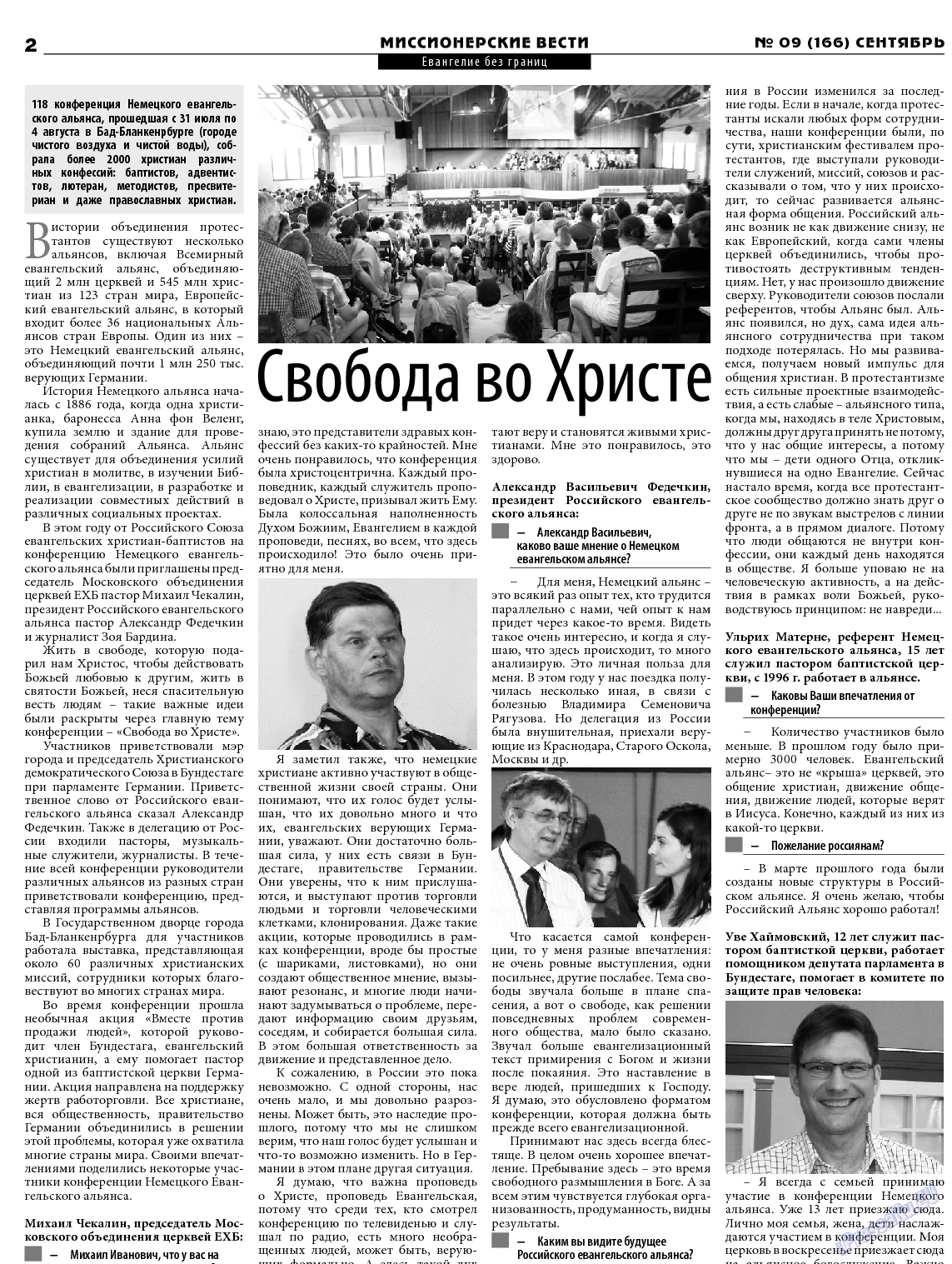Христианская газета, газета. 2013 №9 стр.14