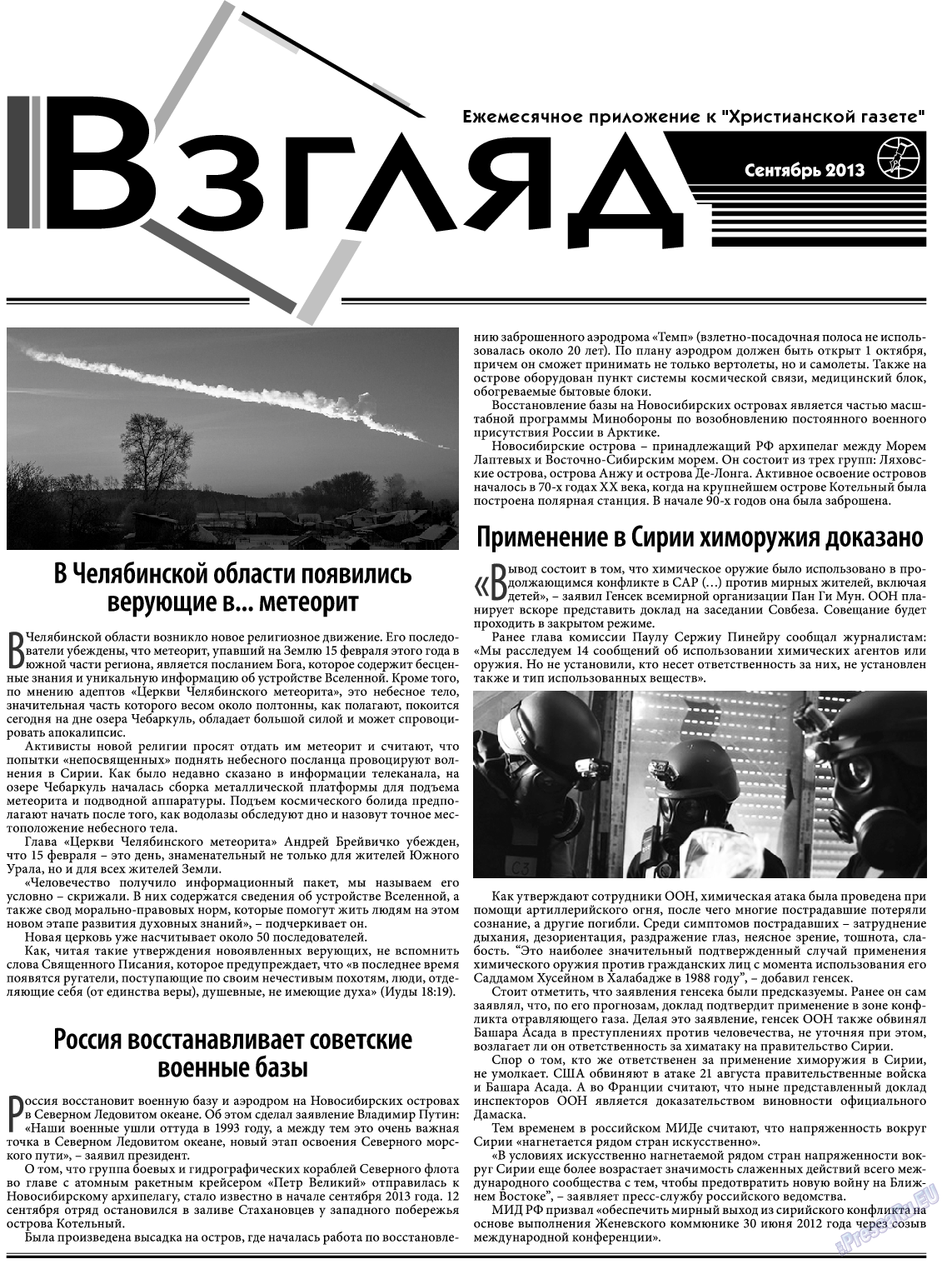 Христианская газета, газета. 2013 №9 стр.15