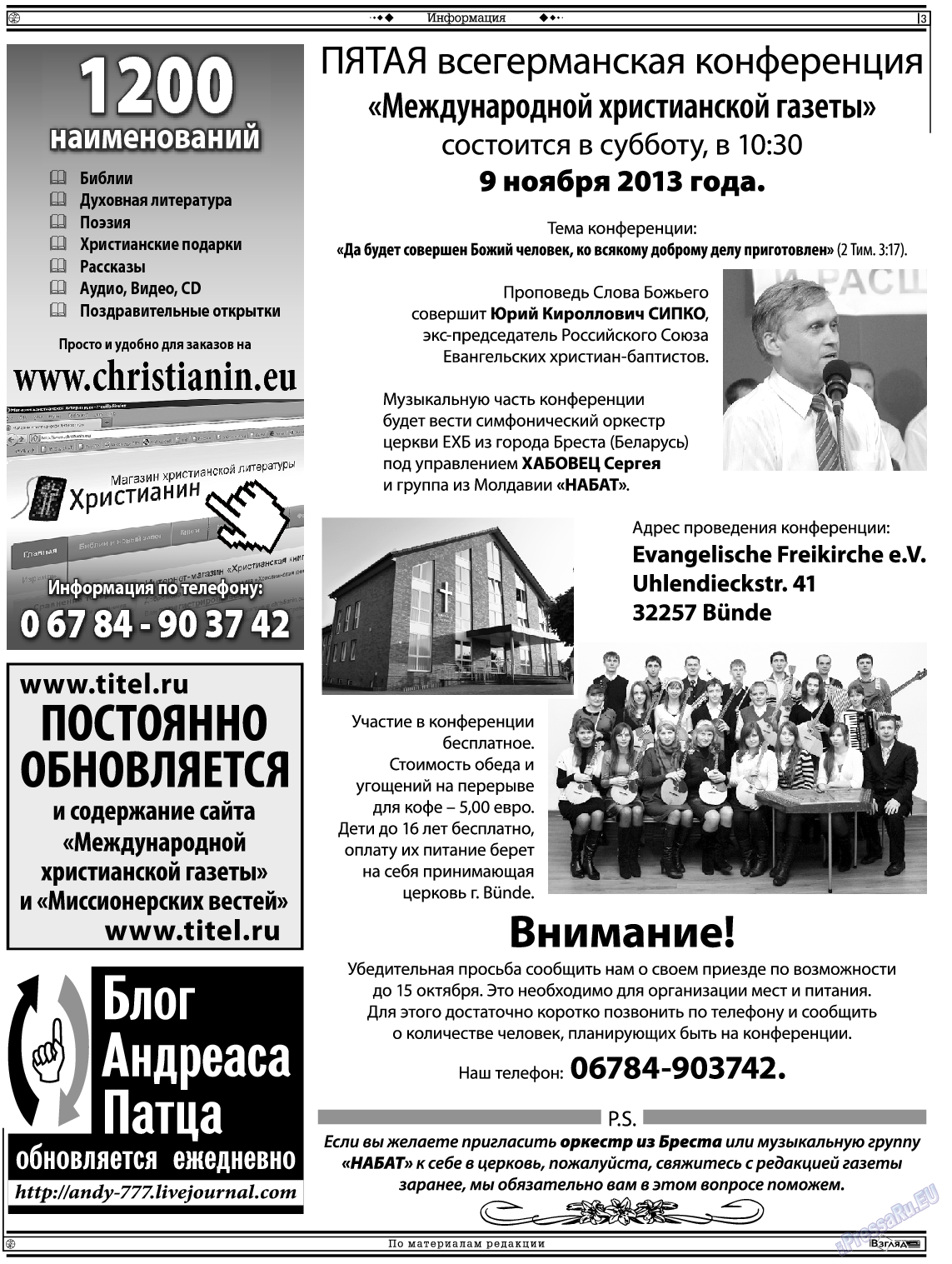 Христианская газета, газета. 2013 №9 стр.17