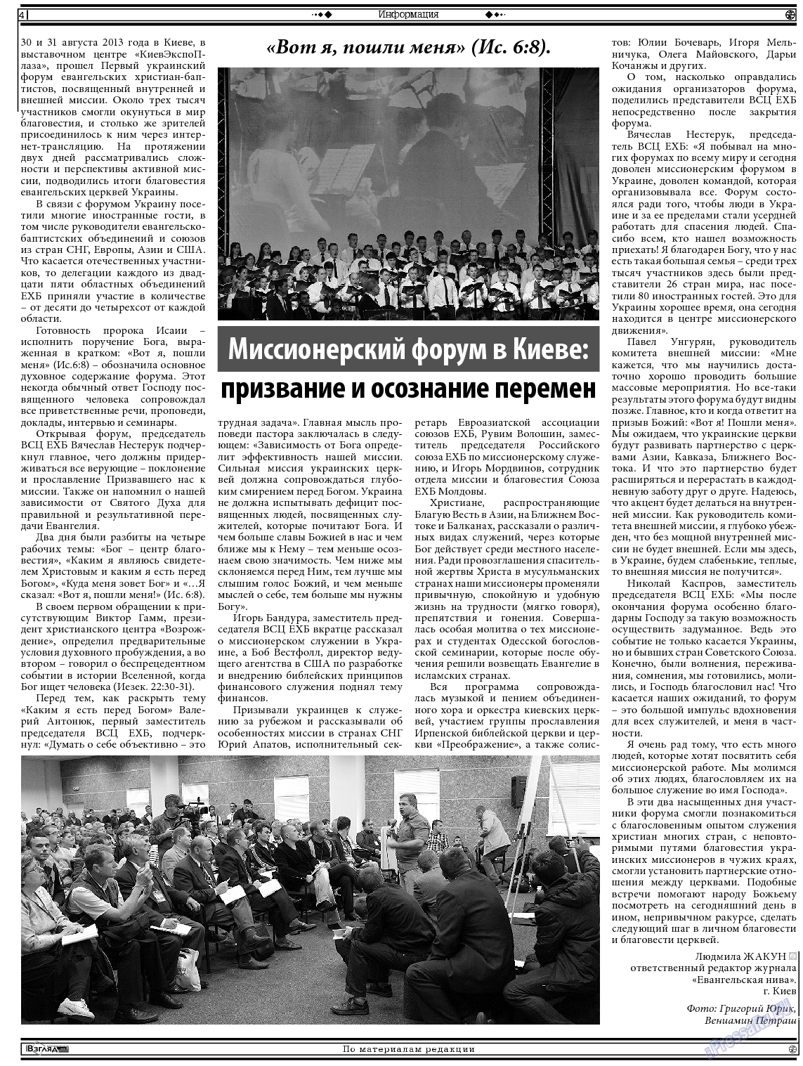 Христианская газета, газета. 2013 №9 стр.18