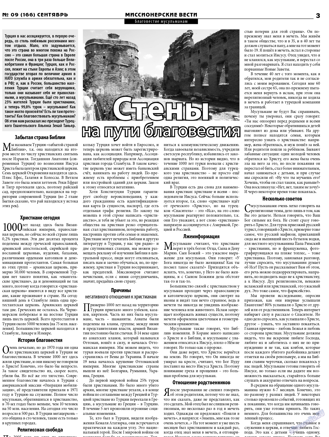 Христианская газета, газета. 2013 №9 стр.19
