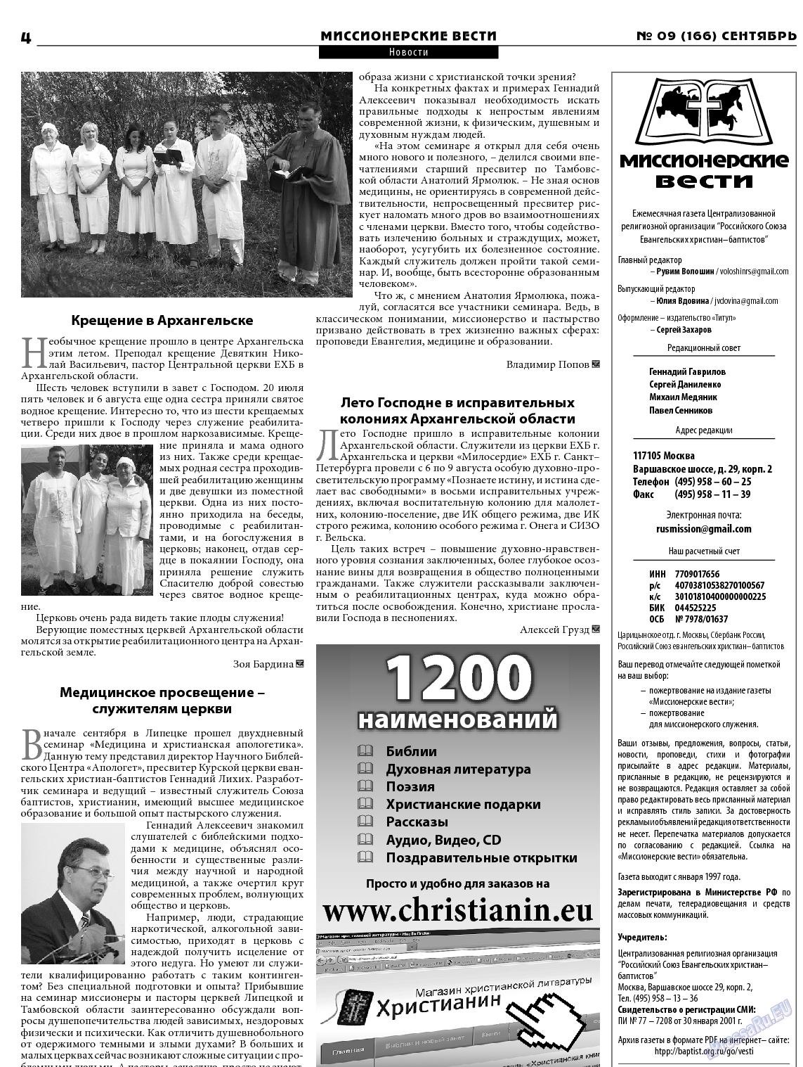 Христианская газета, газета. 2013 №9 стр.20