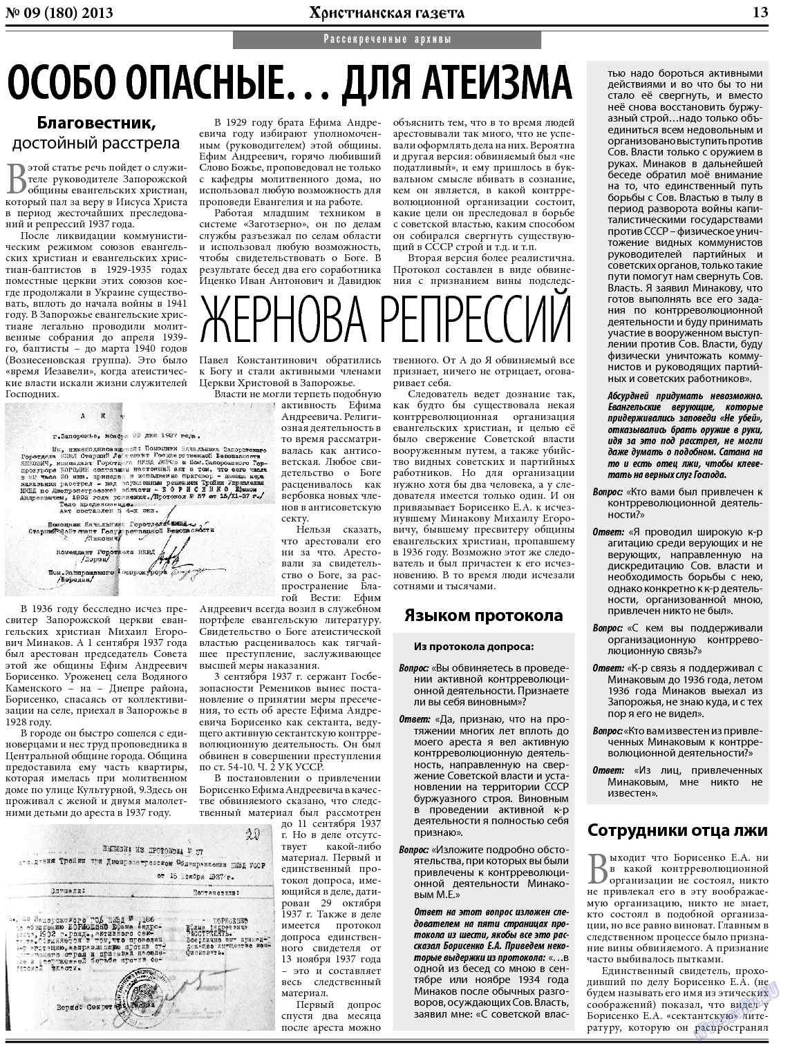 Христианская газета, газета. 2013 №9 стр.21