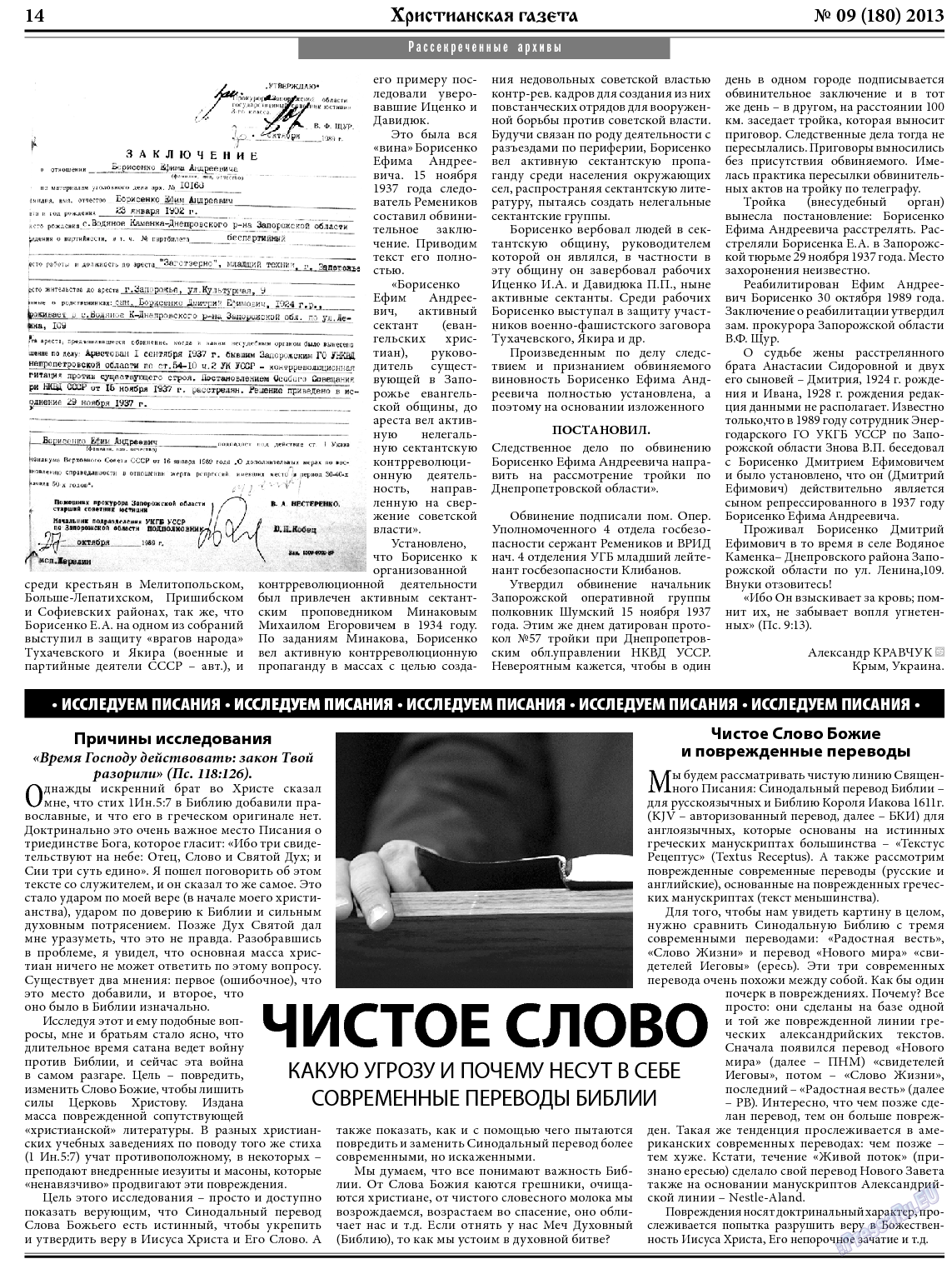 Христианская газета, газета. 2013 №9 стр.22