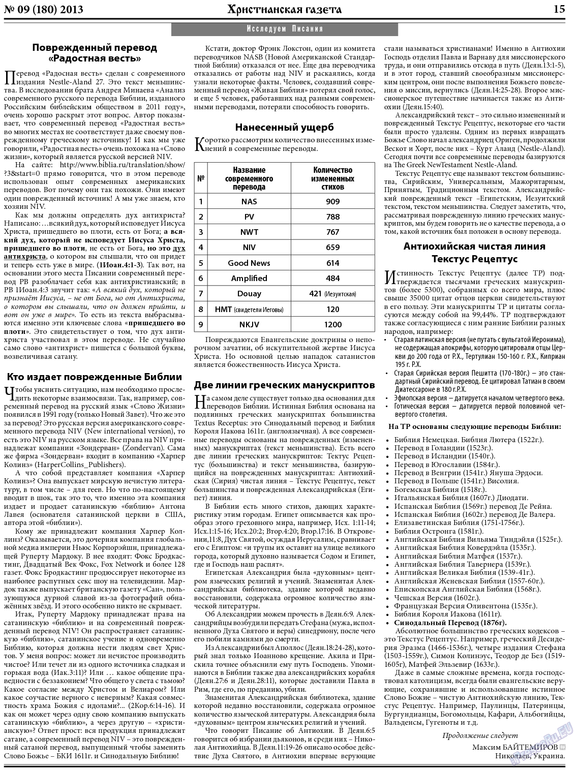 Христианская газета, газета. 2013 №9 стр.23