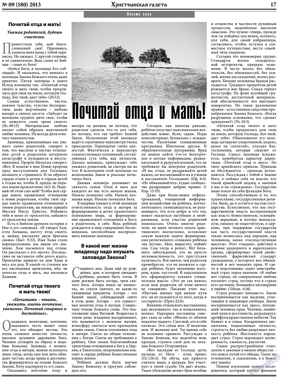 Христианская газета, газета. 2013 №9 стр.25