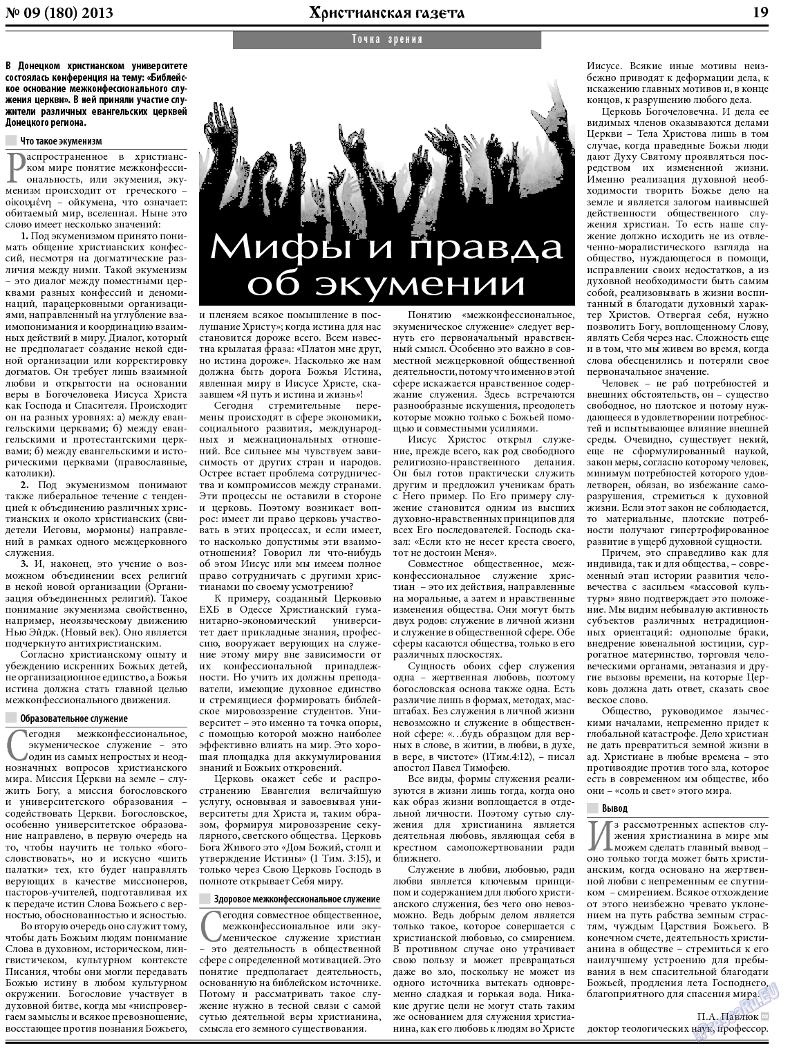 Христианская газета, газета. 2013 №9 стр.27