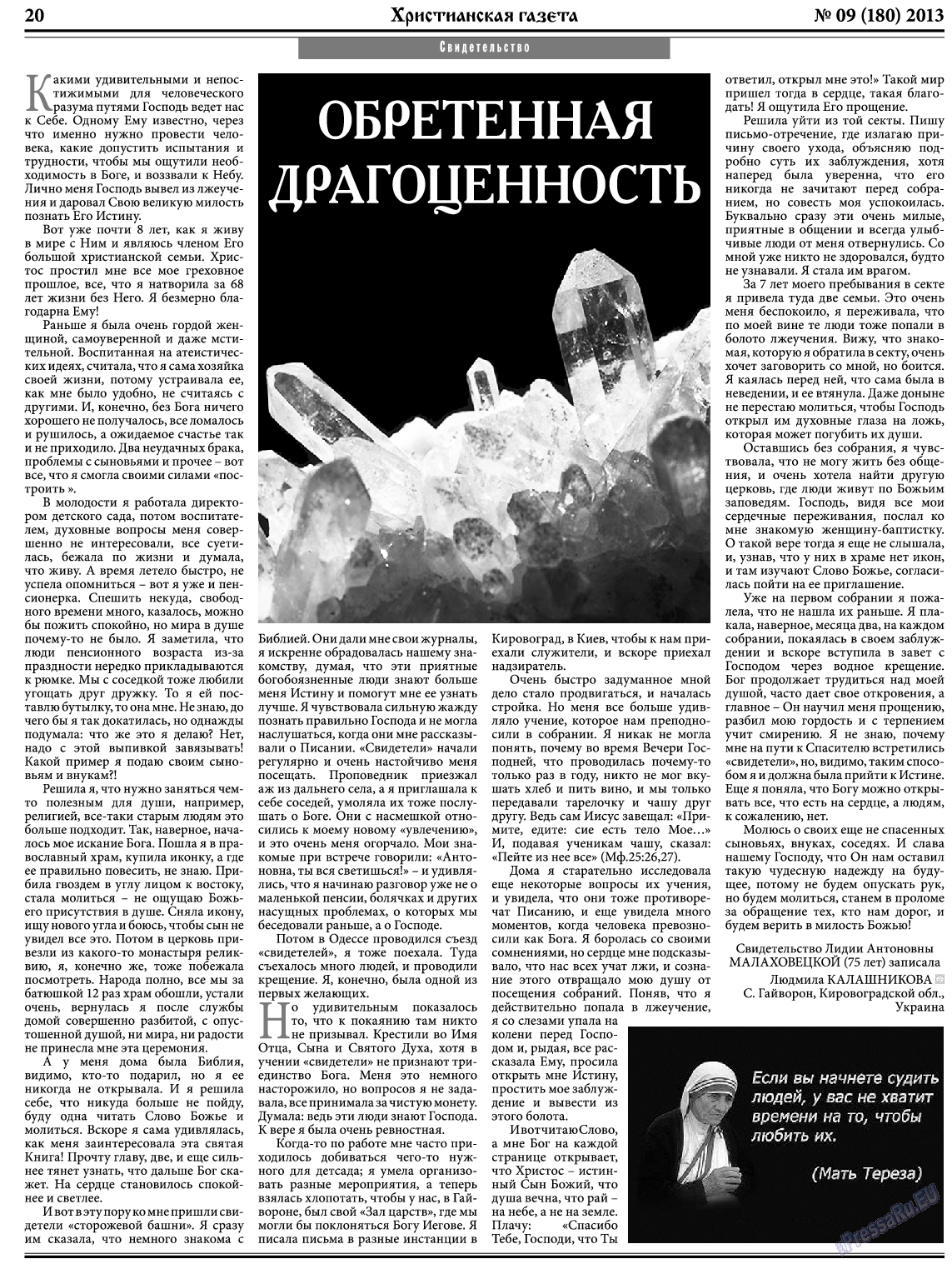 Христианская газета, газета. 2013 №9 стр.28