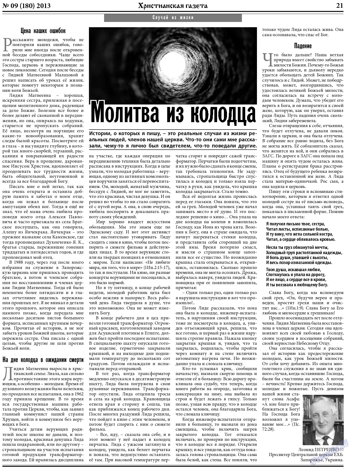 Христианская газета, газета. 2013 №9 стр.29