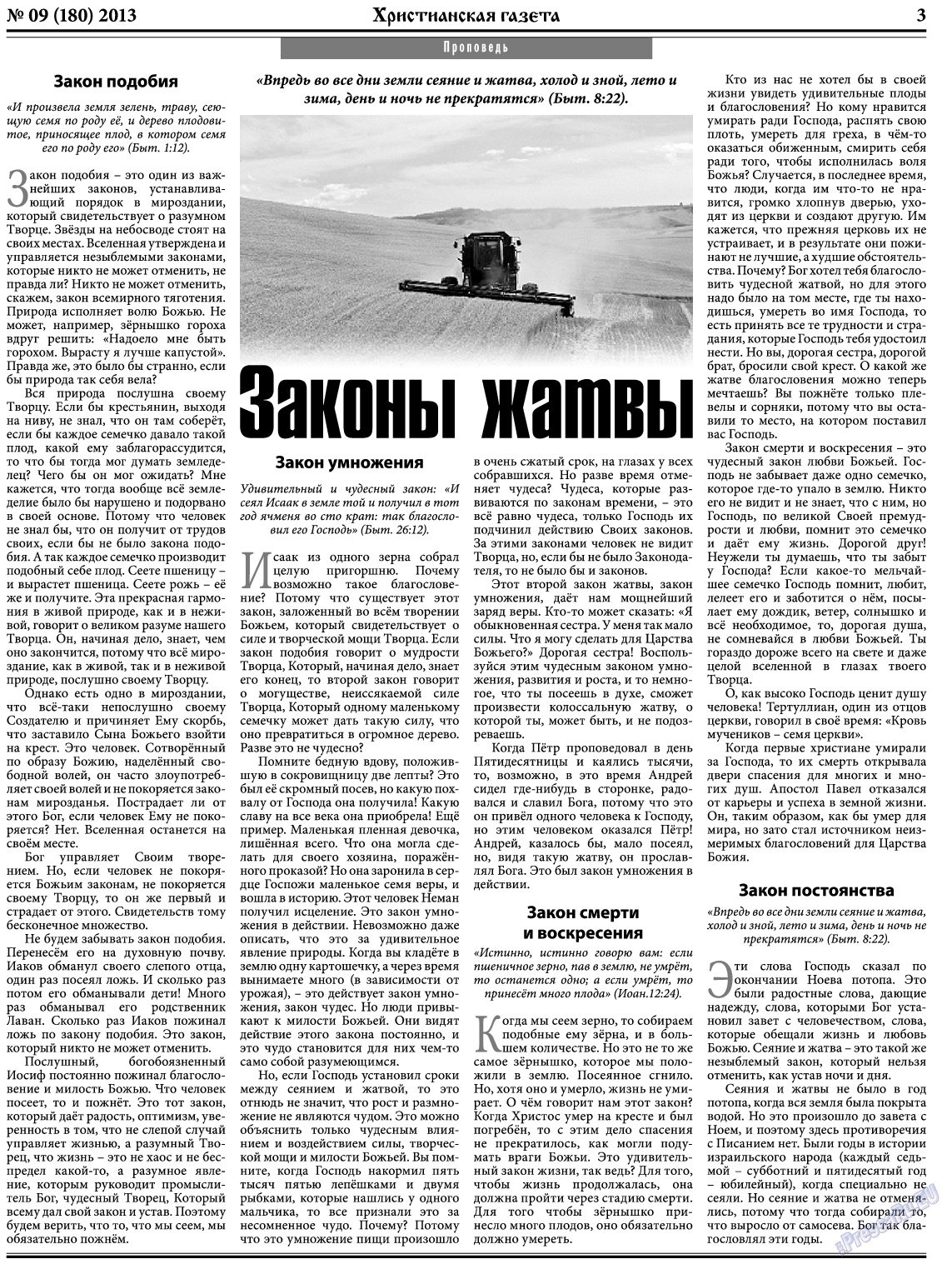 Христианская газета, газета. 2013 №9 стр.3