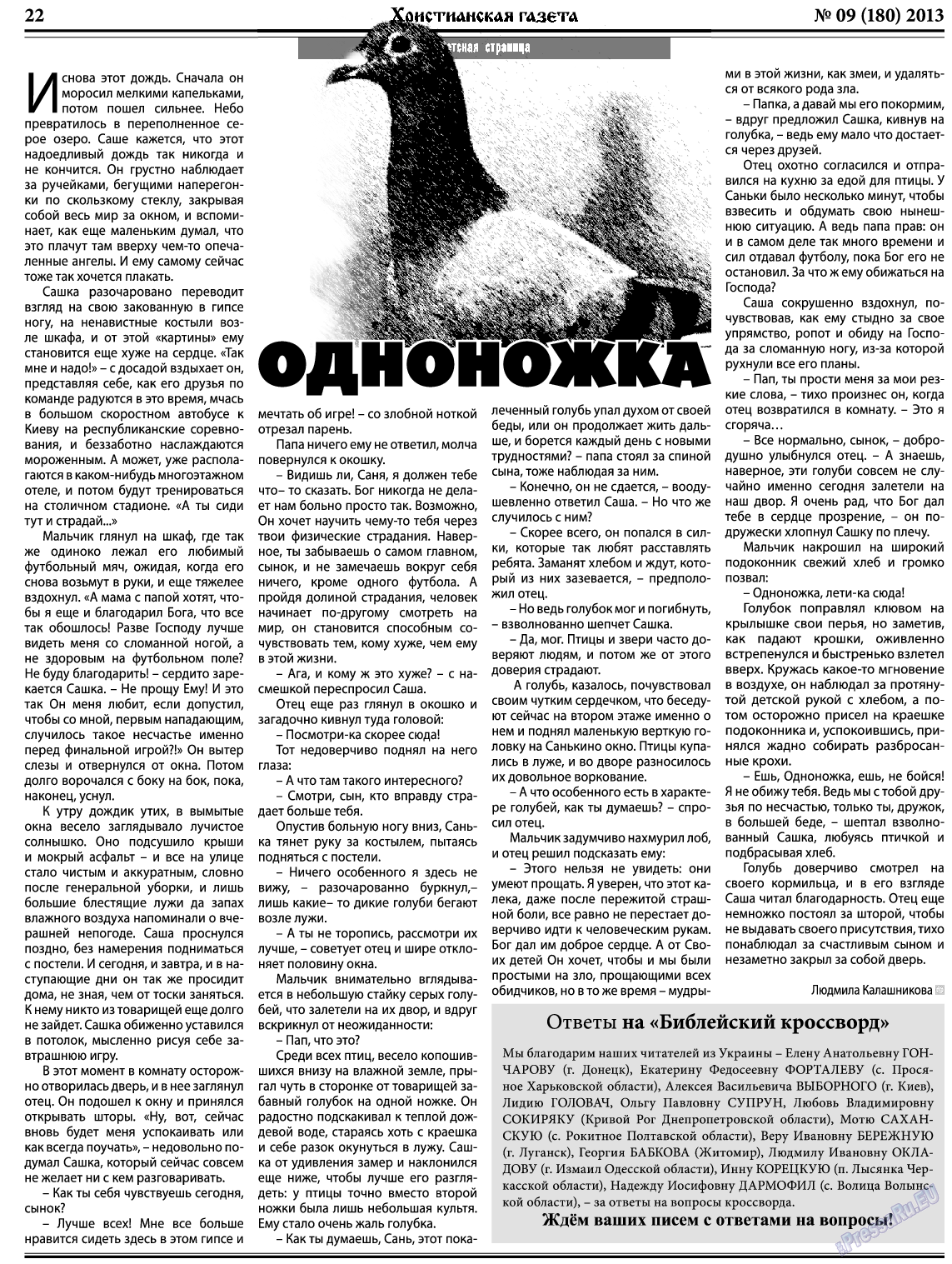 Христианская газета, газета. 2013 №9 стр.30