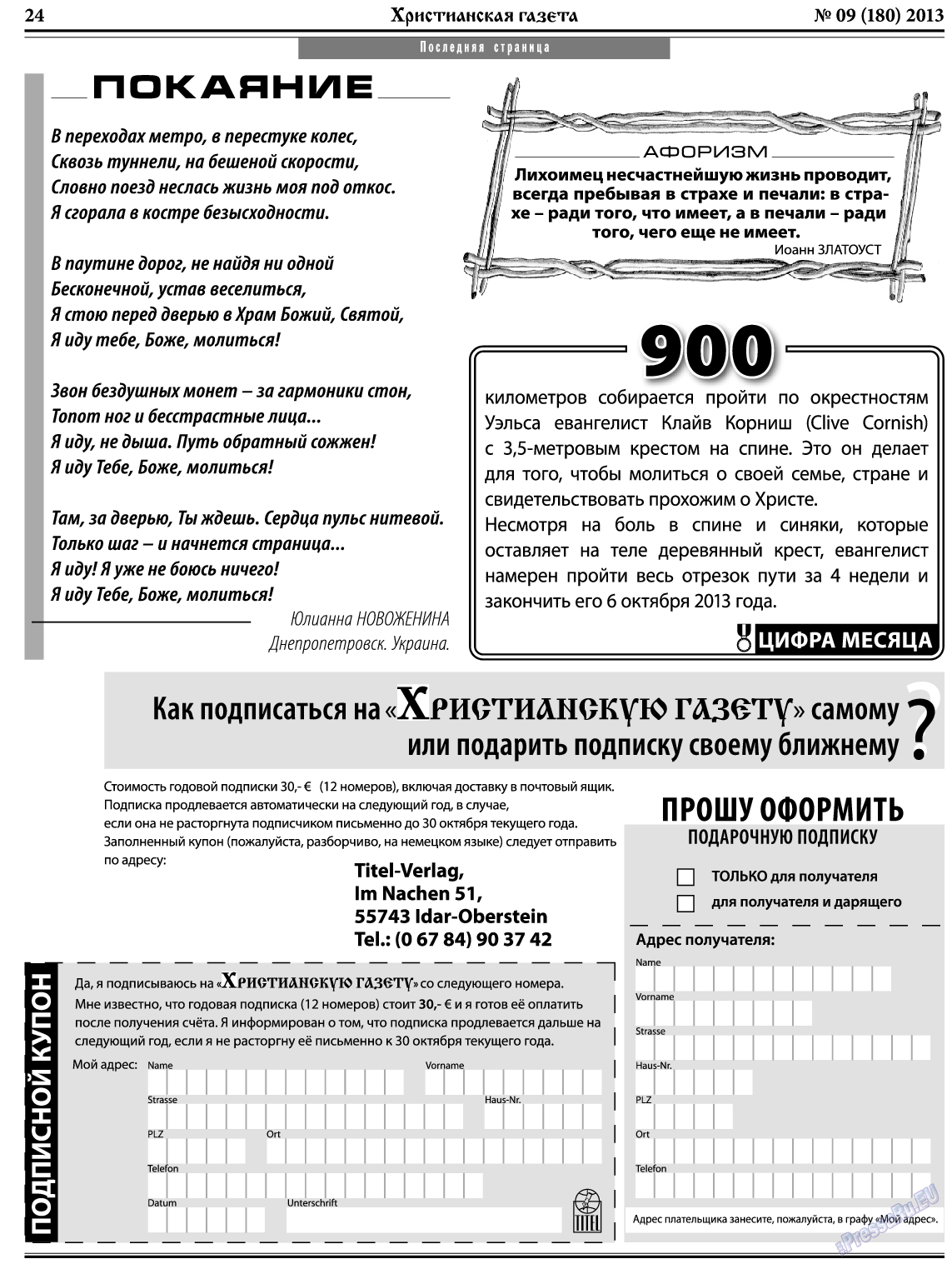 Христианская газета, газета. 2013 №9 стр.32