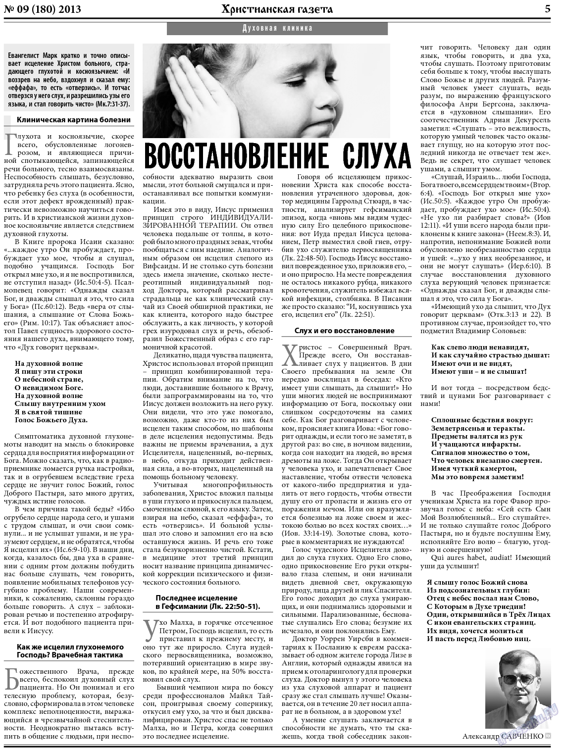 Христианская газета, газета. 2013 №9 стр.5