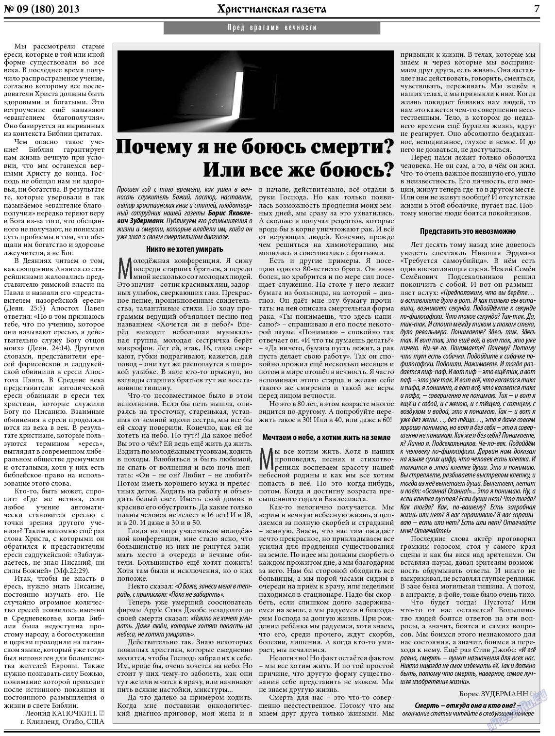 Христианская газета, газета. 2013 №9 стр.7