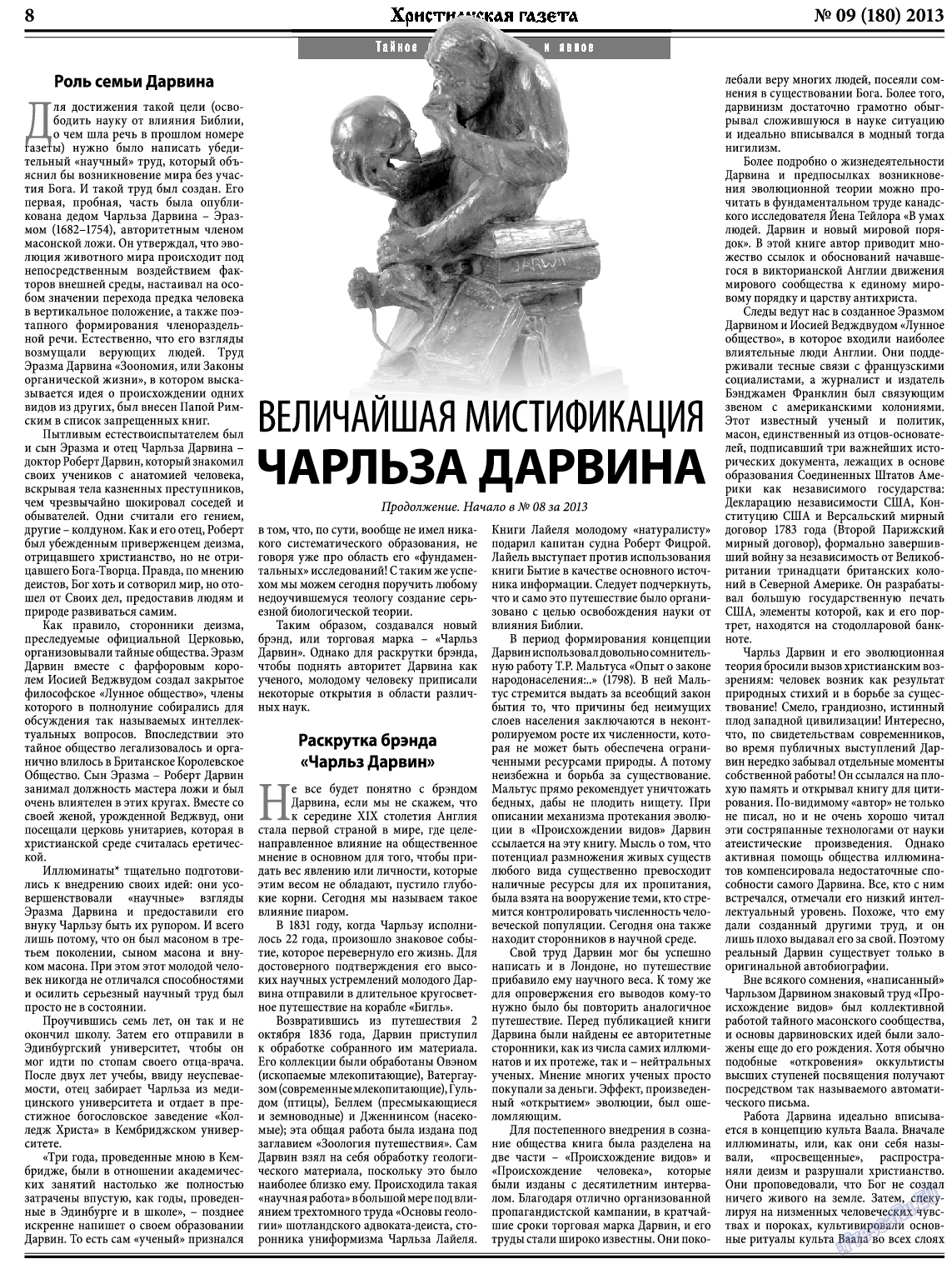 Христианская газета, газета. 2013 №9 стр.8