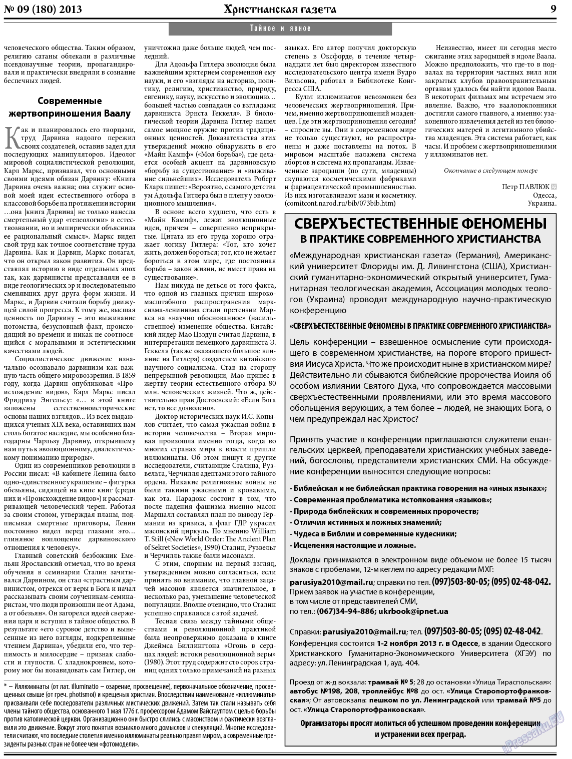 Христианская газета (газета). 2013 год, номер 9, стр. 9