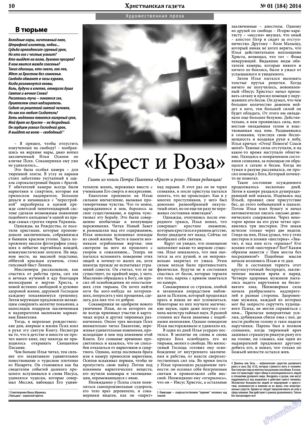 Христианская газета (газета). 2014 год, номер 1, стр. 10