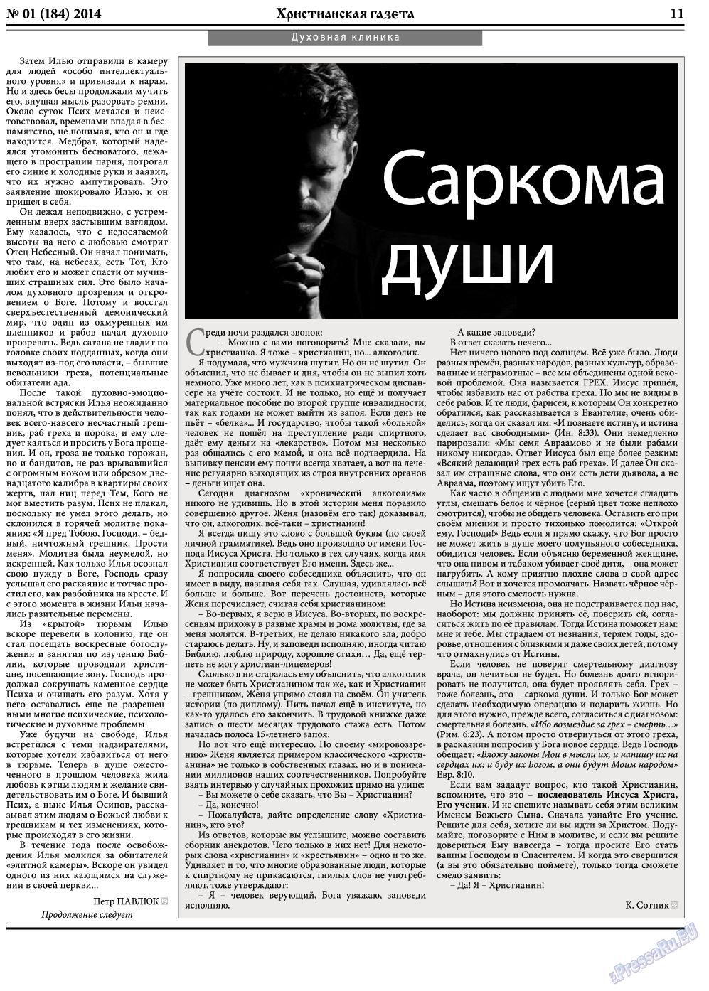Христианская газета, газета. 2014 №1 стр.11