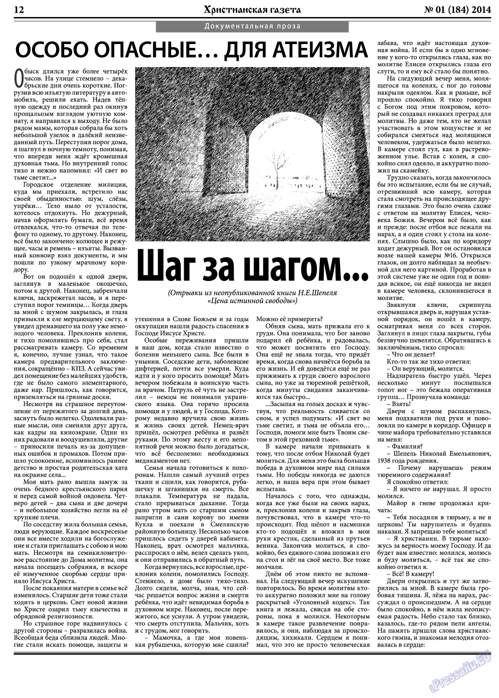Христианская газета, газета. 2014 №1 стр.12