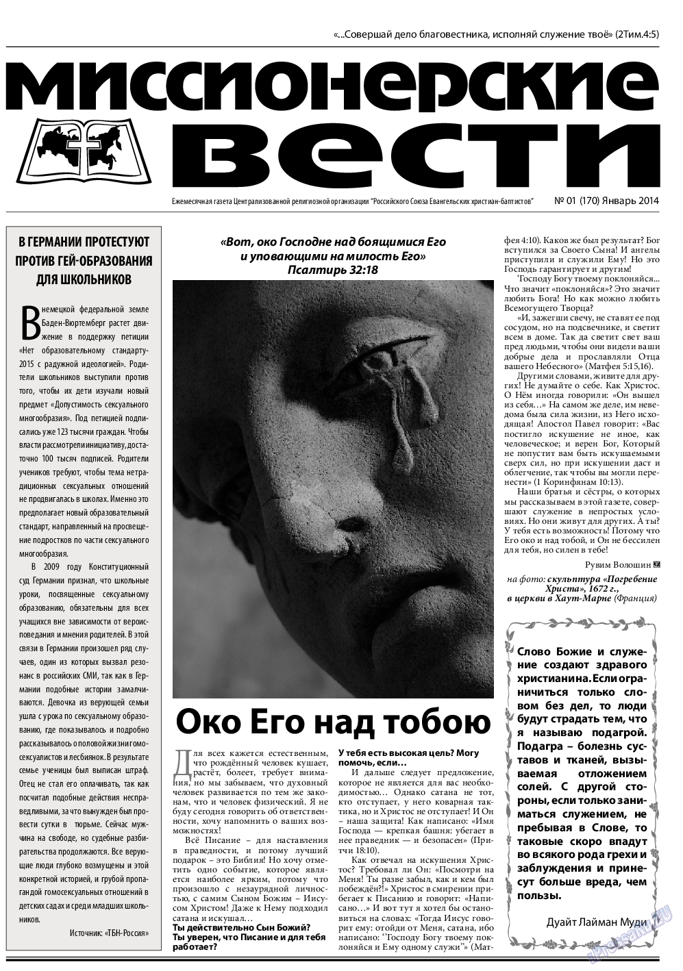 Христианская газета (газета). 2014 год, номер 1, стр. 13