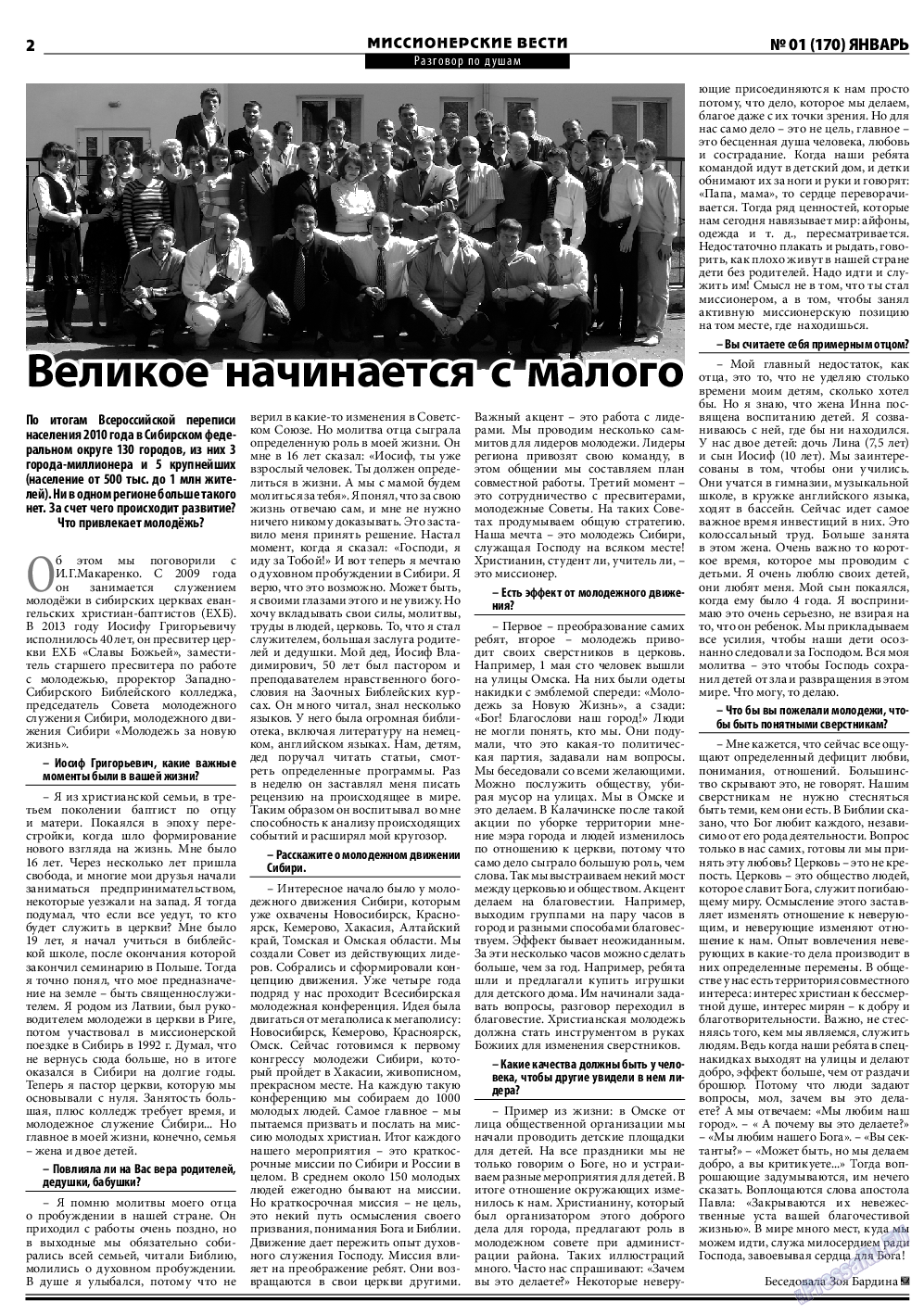 Христианская газета (газета). 2014 год, номер 1, стр. 14