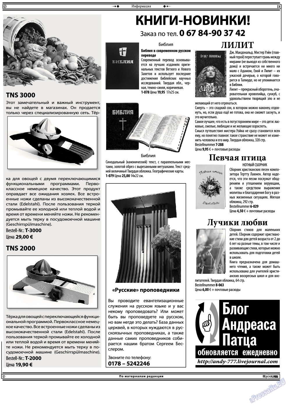 Христианская газета (газета). 2014 год, номер 1, стр. 17