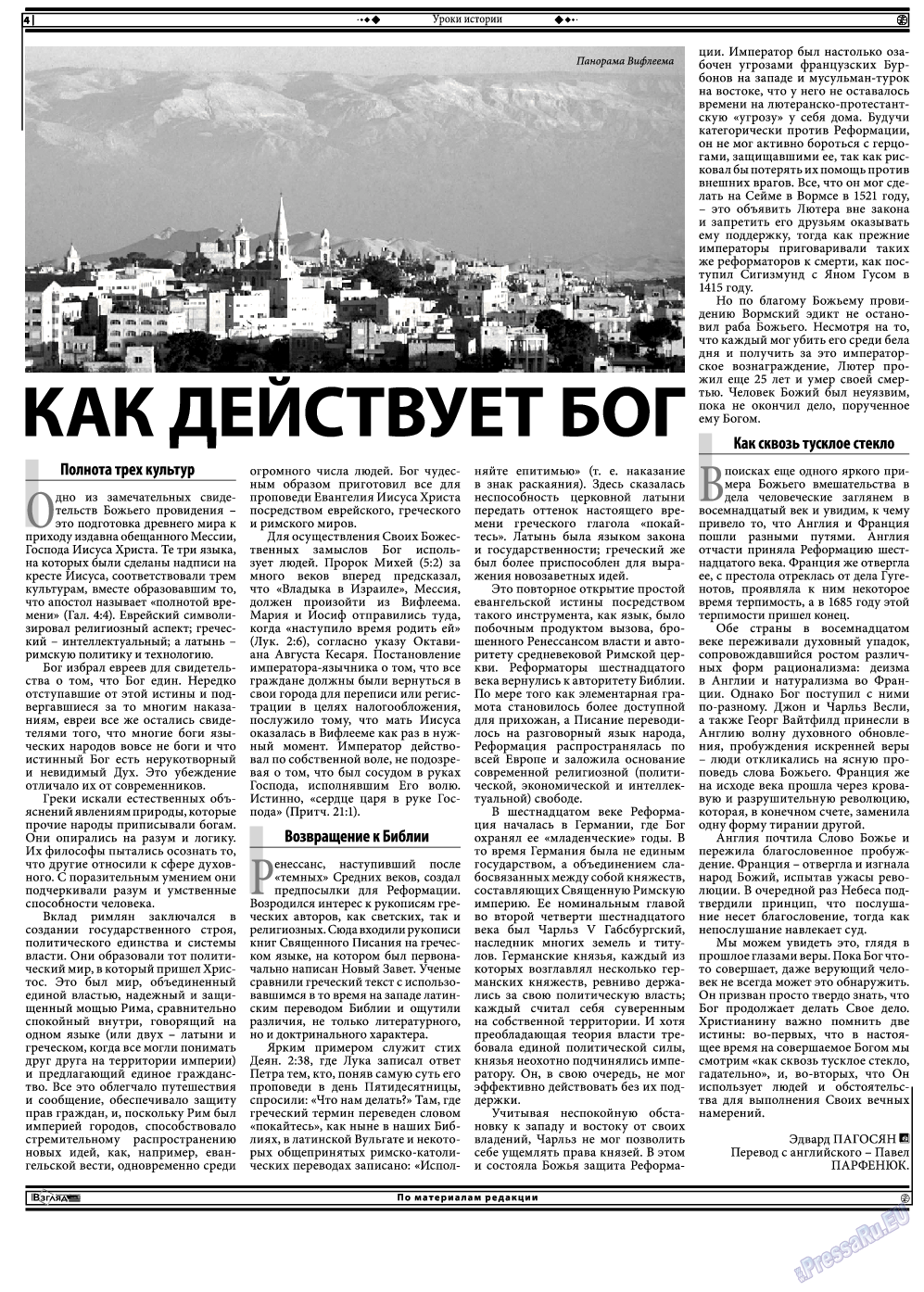 Христианская газета, газета. 2014 №1 стр.18