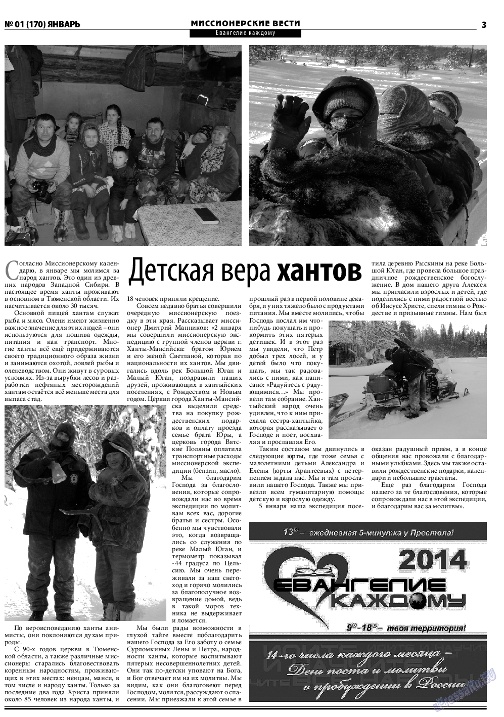 Христианская газета, газета. 2014 №1 стр.19