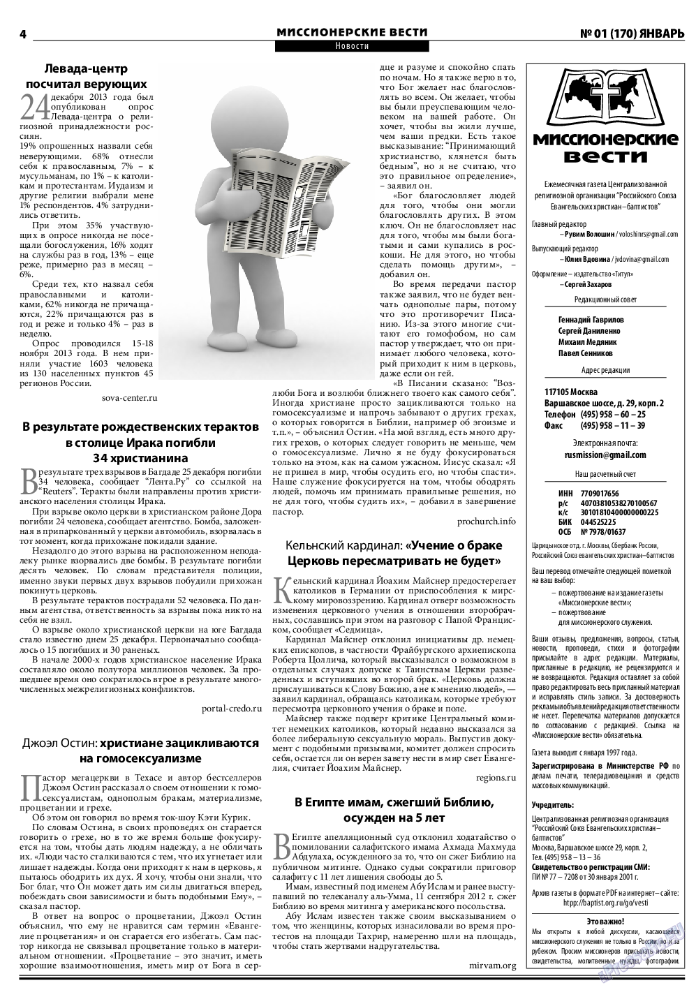 Христианская газета, газета. 2014 №1 стр.20