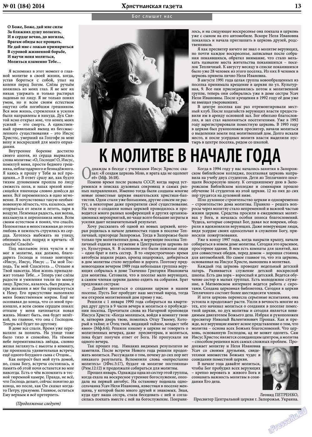Христианская газета, газета. 2014 №1 стр.21