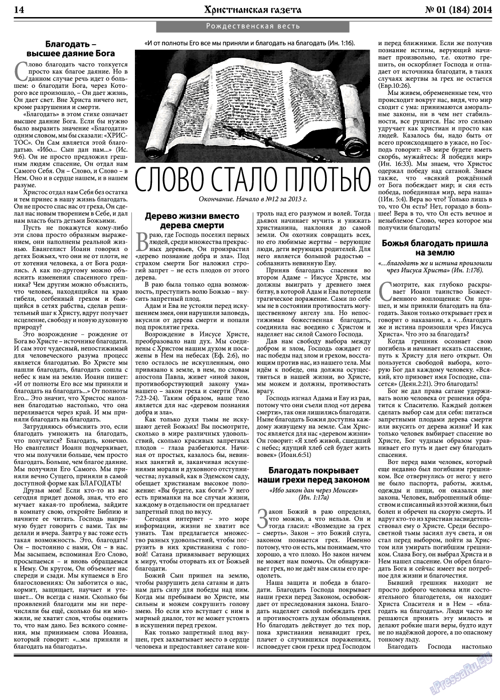 Христианская газета, газета. 2014 №1 стр.22