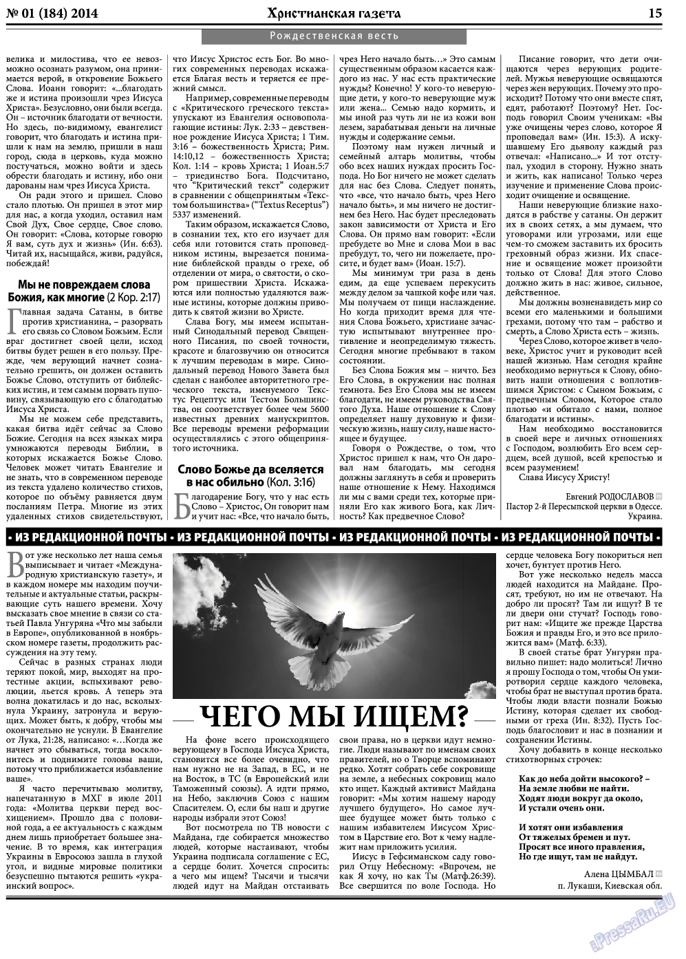 Христианская газета, газета. 2014 №1 стр.23