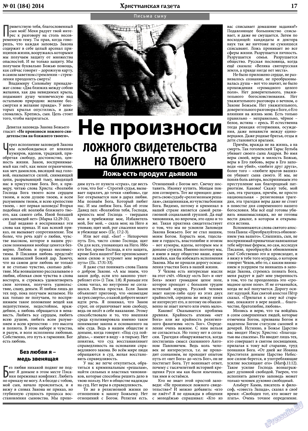 Христианская газета, газета. 2014 №1 стр.25