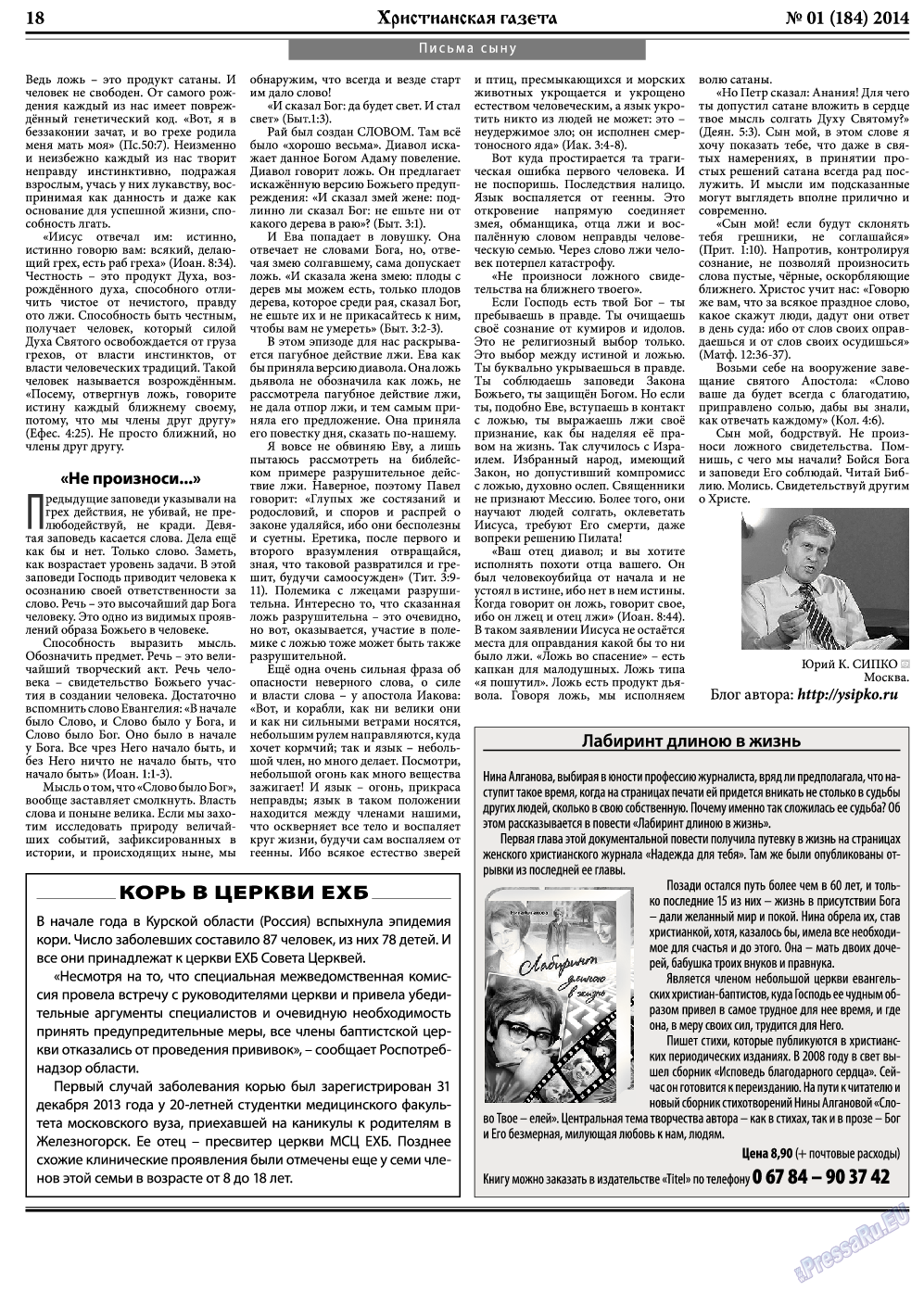 Христианская газета, газета. 2014 №1 стр.26
