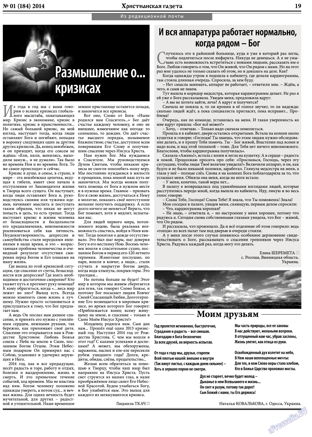 Христианская газета, газета. 2014 №1 стр.27