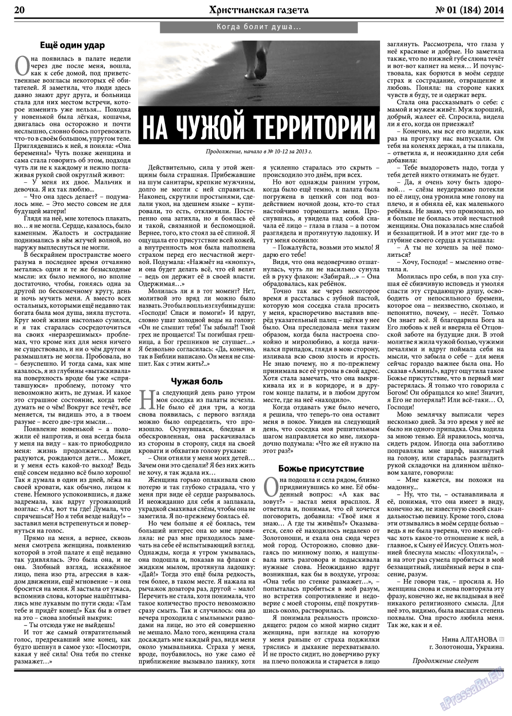Христианская газета, газета. 2014 №1 стр.28