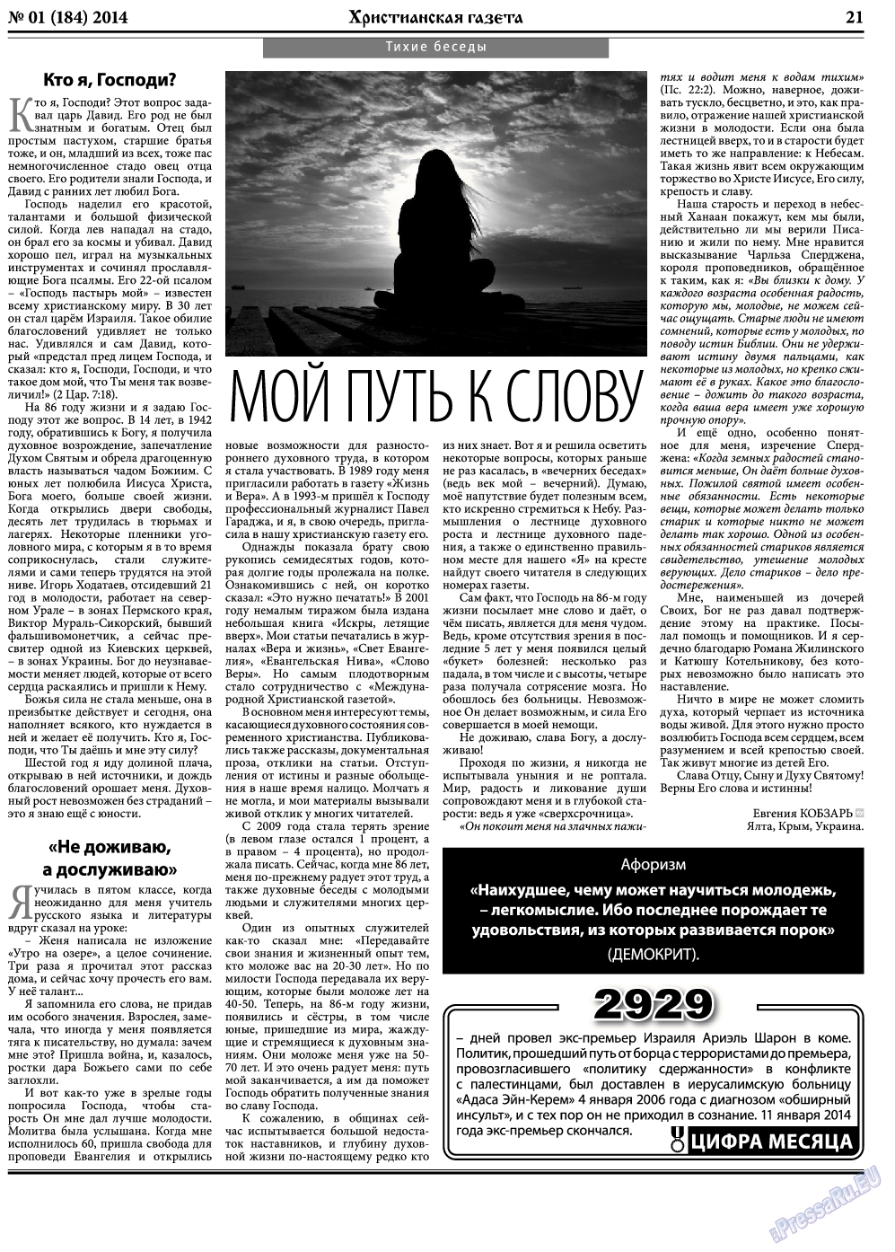 Христианская газета, газета. 2014 №1 стр.29