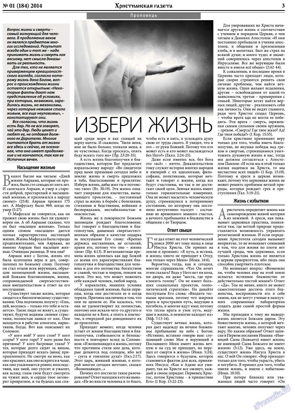Христианская газета, газета. 2014 №1 стр.3