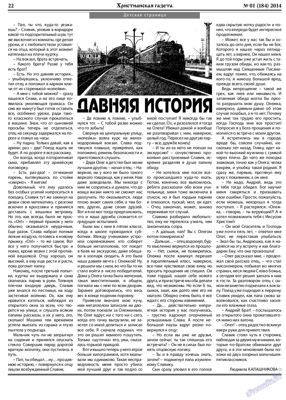 Христианская газета, газета. 2014 №1 стр.30