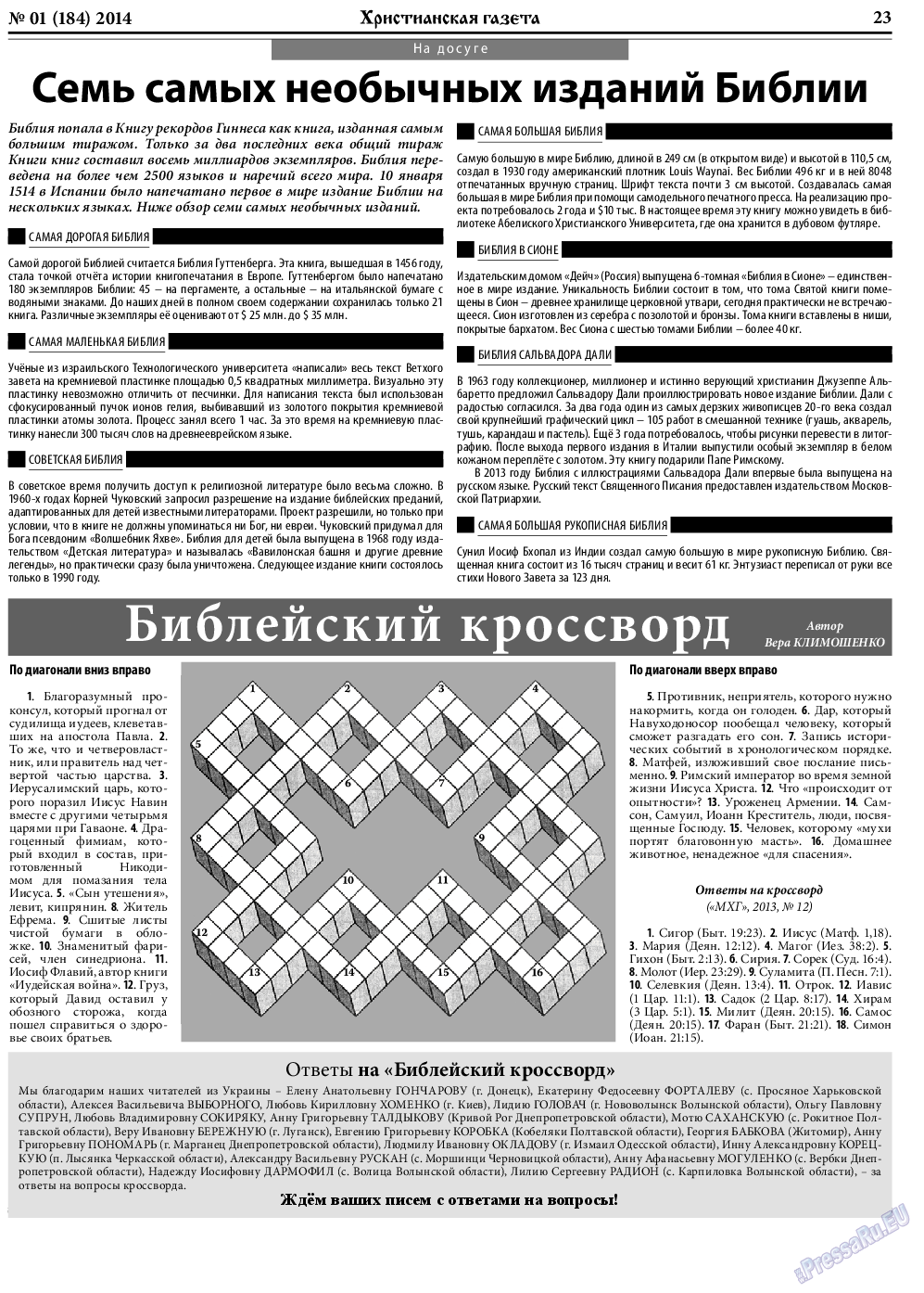 Христианская газета, газета. 2014 №1 стр.31
