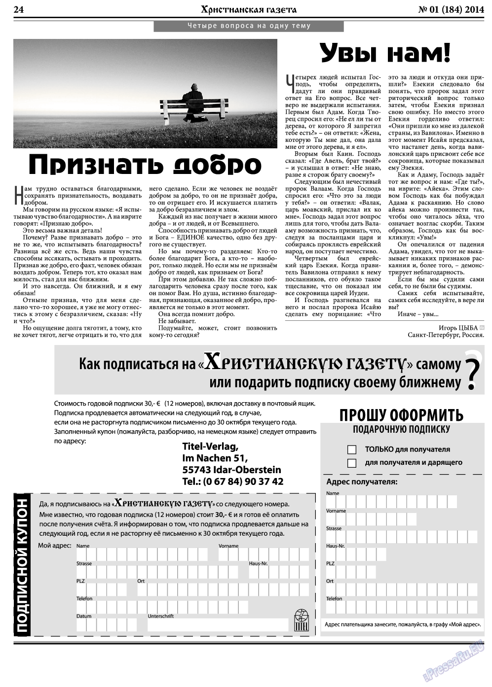 Христианская газета, газета. 2014 №1 стр.32