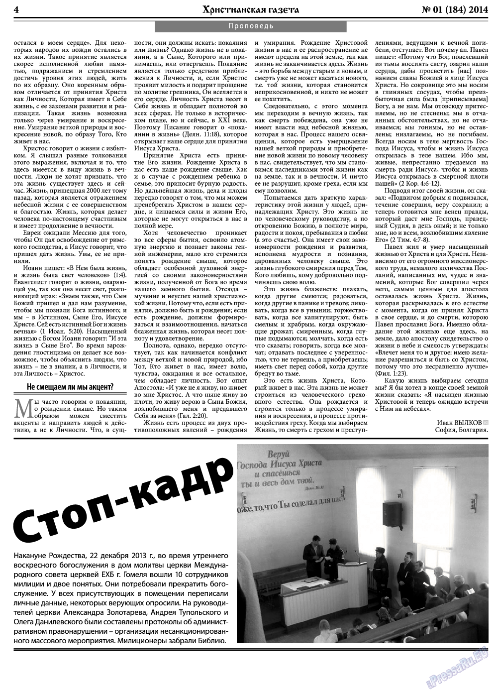 Христианская газета, газета. 2014 №1 стр.4