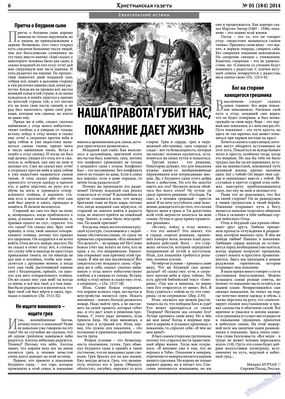 Христианская газета, газета. 2014 №1 стр.6